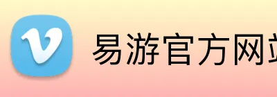 易游官方网站 logo